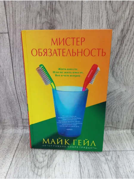 Амфора Мистер Обязательность