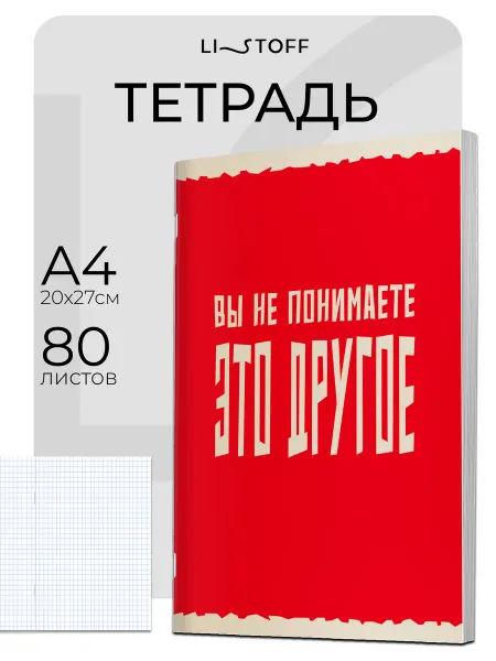 LISTOFF Тетрадь А4 в клетку 80 листов общая