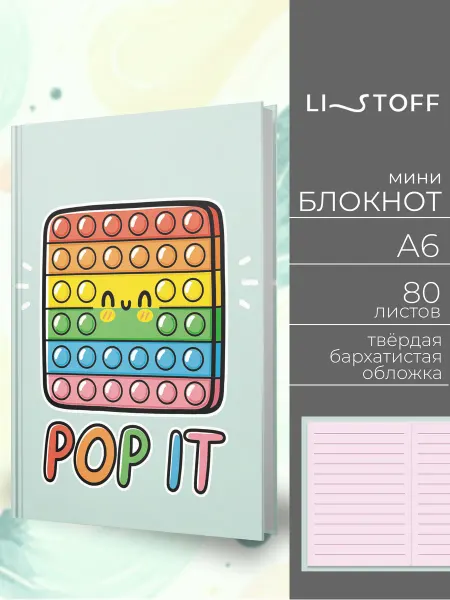 LISTOFF Блокнот А6 80 листов твердая обложка для записей детский