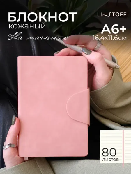 LISTOFF Блокнот А6+ 80 листов кожаный для записей в линию