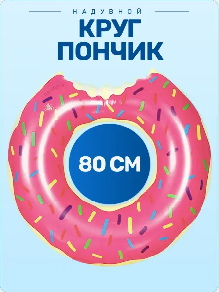MAXMEL Круг для плавания надувной "Пончик" 80 см