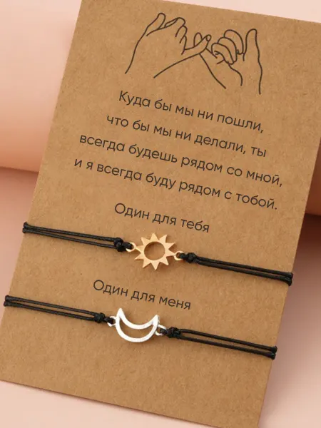 Polovinka Парные браслеты солнце и луна
