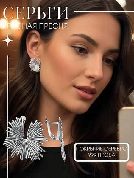 Красная Пресня Серьги крупные Цветы солнца звезды рифленые