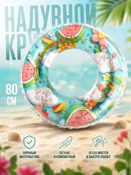MOONLIA Надувной круг для плавания 80 см с ярким принтом