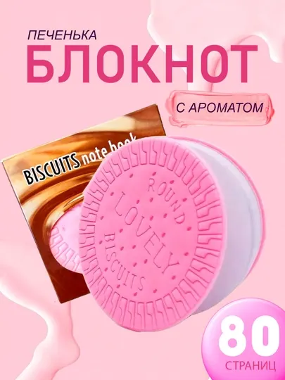 Ароматизированные блокноты, креативные, декоративные, шоколадные, в форме Oreo, 80 листов