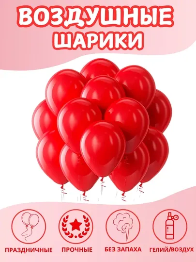 Набор воздушных шаров для праздника, декоративные шары 10, 20, 30, 40, 50 шт