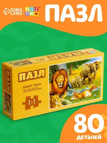 Пазлы для детей, "Обитатели саванны", Puzzle Time, 80 элементов, детские пазлы