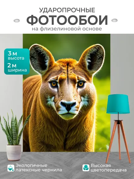 LotsPrints Фотообои "Животные в стиле фотореализм" 2x3м