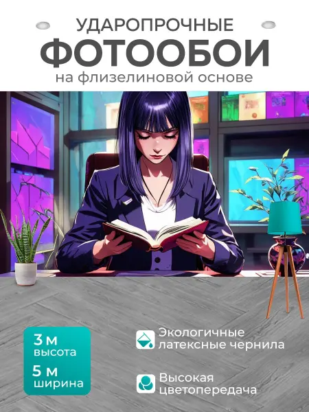 LotsPrints Фотообои "Нарисуйте аниме-техно-гадалку, читающую." 5x3м