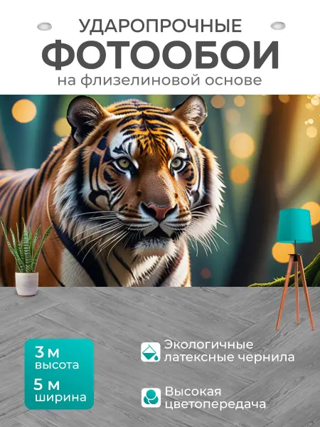 LotsPrints Фотообои "С тигром вдохновляющий" 5x3м