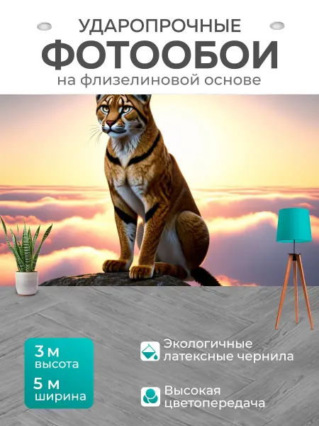 LotsPrints Фотообои "Рысь, сидящая на вершине скалы." 5x3м