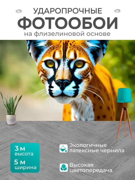LotsPrints Фотообои "Животные в стиле модернизм, животные." 5x3м