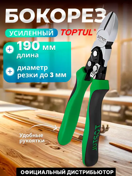 Startul Бокорезы кусачки монтажные для проволоки190 мм DEBF227E