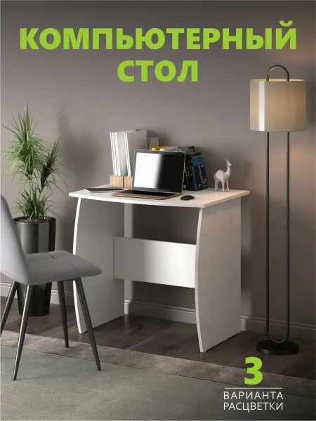 Компьютерный стол, письменный КС 800 Белый