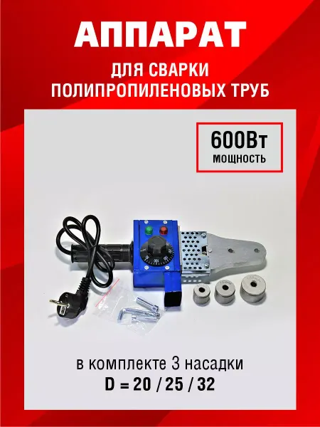 Fitsan Аппарат для сварки пластиковых труб