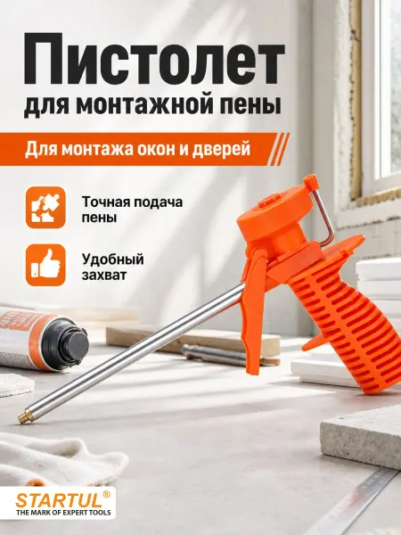 Startul Пистолет для монтажной пены облегченный STANDART ST4055