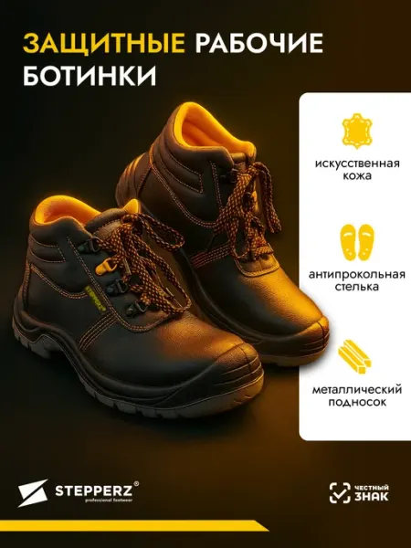 STEPPERZ Ботинки рабочие летние