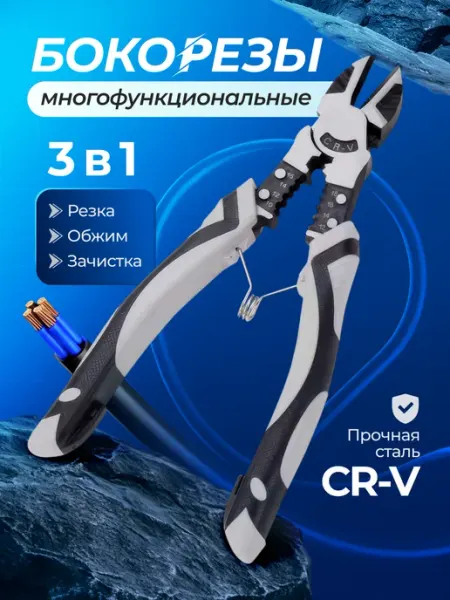 Бокорезы кусачки для проводов усиленные