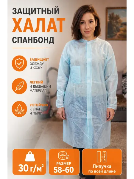 Халат одноразовый универсальный комплект