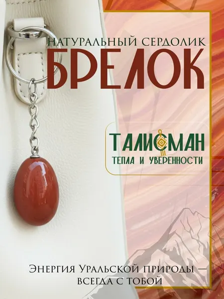Урал-МинералБрелок