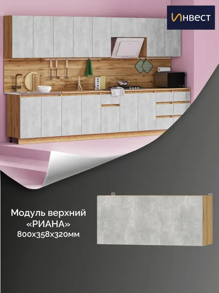ИНВЕСТ Кухонный гарнитур Риана модуль верхний 800 мм Газовка