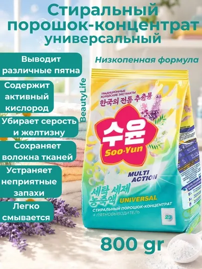 Концентрированный стиральный порошок универсальный для цветного и деликатного белья 800 г