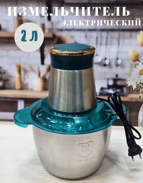 Измельчитель кухонный, 3 в 1: блендер, мясорубка, чаша из нержавеющей стали 2 л