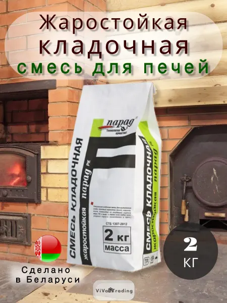 ТАЙФУН МАСТЕР Смесь кладочная жаростойкая для печей 2 кг 800С