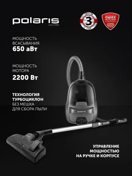 Пылесос POLARIS PVC 2103, мощность мотора 2200Вт, мощность всасывания 650аВт, технология Турбоциклон