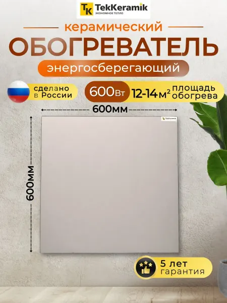 Tekkeramik Обогреватель керамический для дома и сада 600 Вт