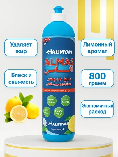 Средство для мытья посуды ALMAS HALIMYAN 800 г — лимон, блеск и свежесть