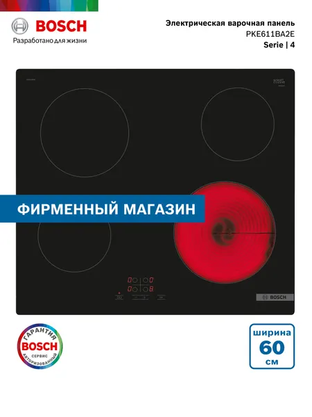 Электрическая варочная панель BOSCH PKE611BA2E, цвет панели черный, цвет рамки черный