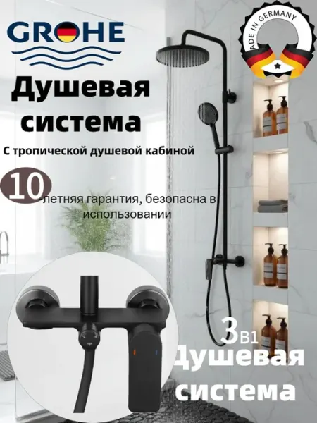 Grohe Последняя модель Душевой набор с тропическим душем G905