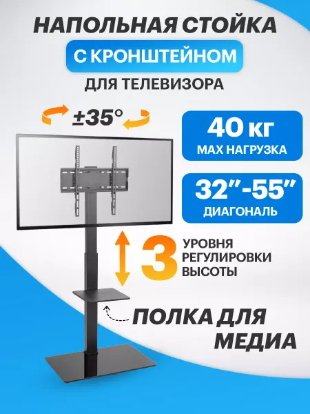 REXANT Напольный кронштейн стойка для телевизора 32-55" с полкой