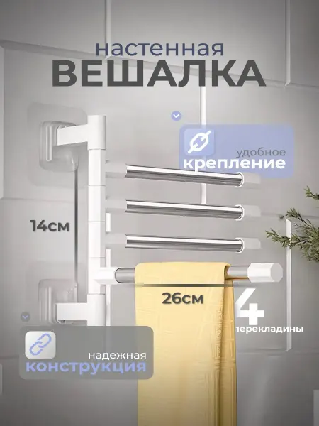 Slaill / Самоклеящаяся вешалка для кухни на стену Полотенцедержатель для ванной без сверления