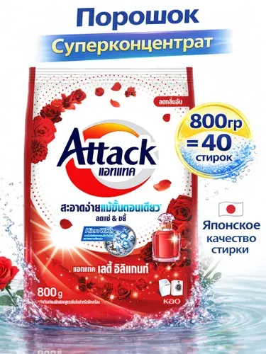 Attack Стиральный порошок 800 г Для цветных тканей, Для белых тканей
