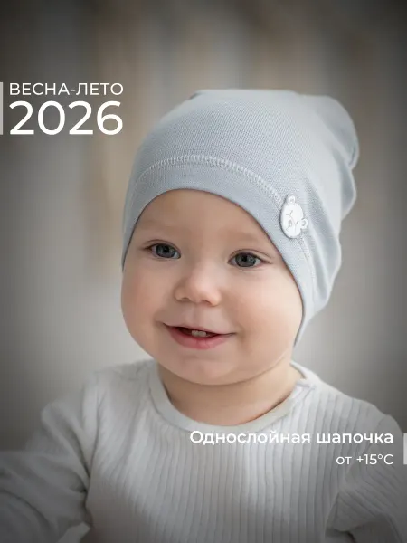 Журавлик Шапка детская тонкая весна лето