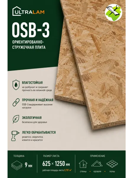 УЛЬТРАЛАМ Осб-3 Осп-3 лист 1250х625х9мм (0.781м2)