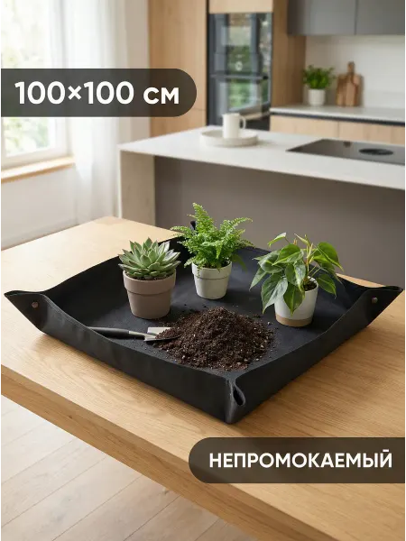 Aldente Коврик для пересадки растений и рассады 100 х 100 см
