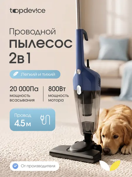 Вертикальный проводной пылесос Topdevice CVC200 мощностью 800 Вт, синий (TDCVC200_BL)