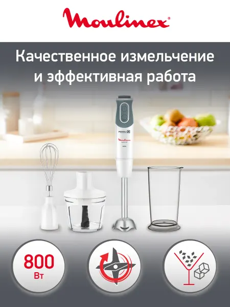 Moulinex Погружной блендер Optichef DD642132, 800 Вт