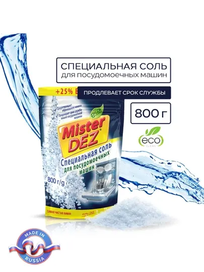 Соль для посудомоечной машины, 800г, Mister DEZ Eco-Cleaning