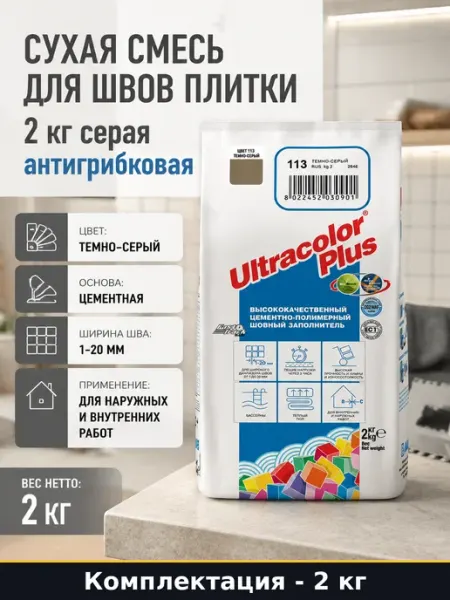 Сухая смесь для швов плитки 2 кг серая антигрибковая