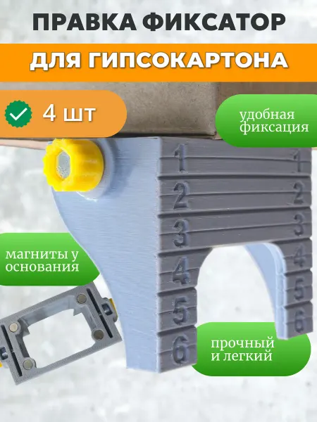 ЗАВОД МЕГА Правка держатель профиля гипсокартона 4 шт