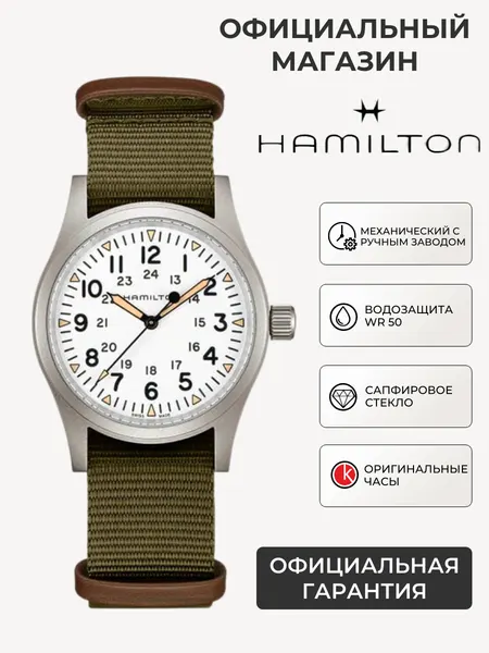 HamiltonНаручные часы Khaki Field