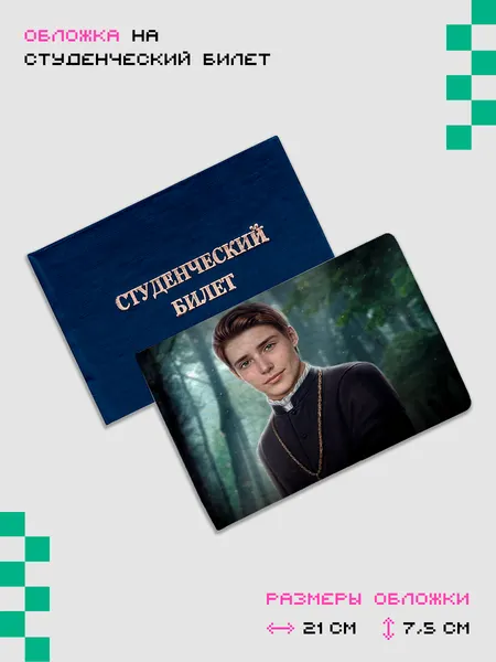 ZEKEKSОбложка для студенческого билета