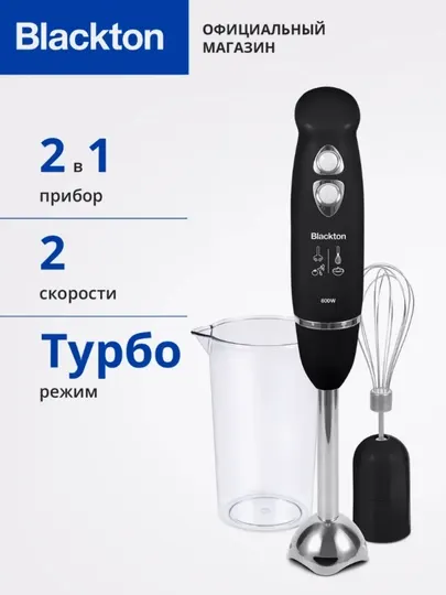 Блендер многофункциональный погружной Bt HB800S, мощность 800 Вт