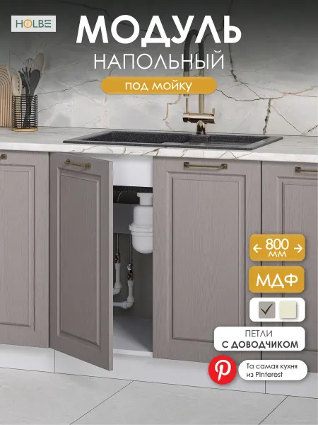 HOLBE Модуль кухонный навесной ШВ 800 Матиас дуб графит