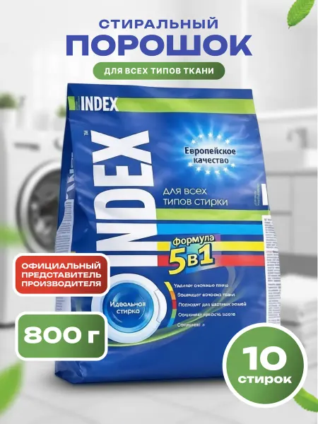 Index Стиральный порошок 800 г