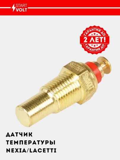 Датчик температуры для автомобилей Nexia / Lacetti LS 05004